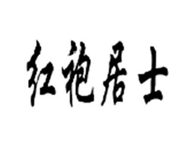 红袍居士