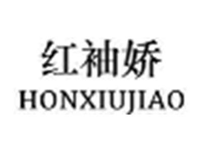 红袖娇HONXIUJIAO