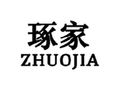 琢家ZHUOJIA