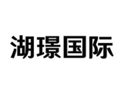 湖璟国际