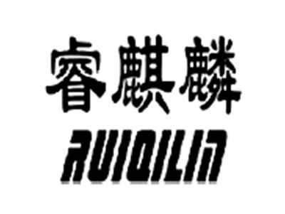 睿麒麟RUIQILIN