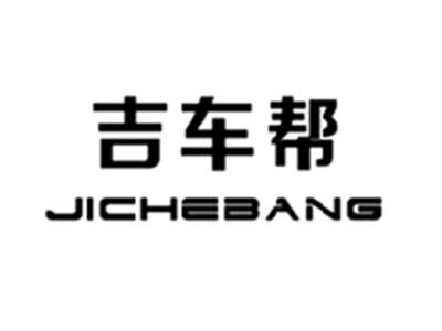 吉车帮JICHEBANG