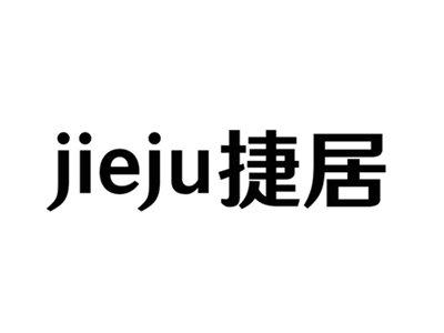 捷居