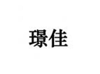 璟佳