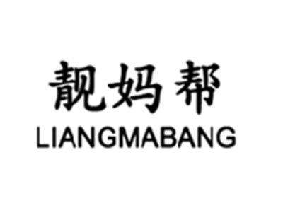 靓妈帮LIANGMABANG