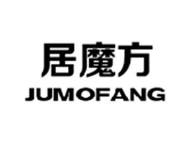 居魔方JUMOFANG