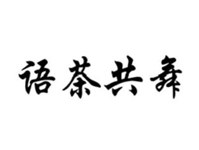 百茶匠