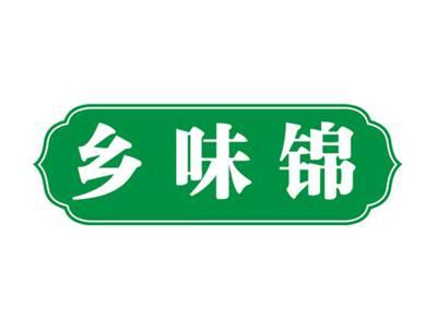 乡味锦