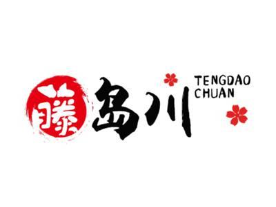 藤岛川