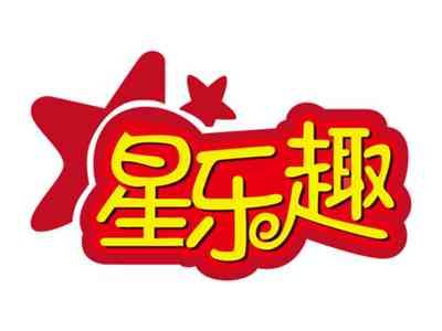 星乐趣