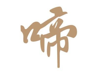 啼