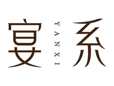 宴系