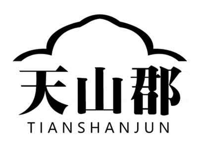 天山郡