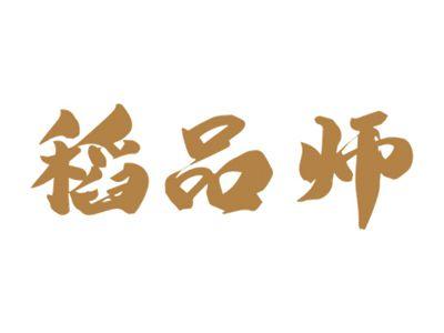 稻品师