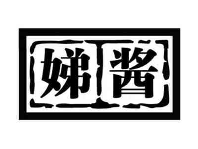 娣酱