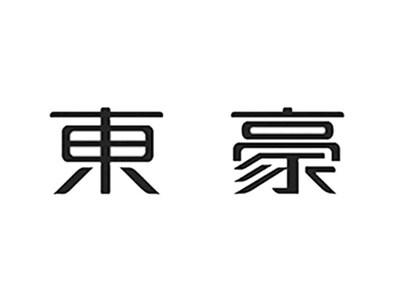 東豪