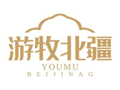 游牧北疆