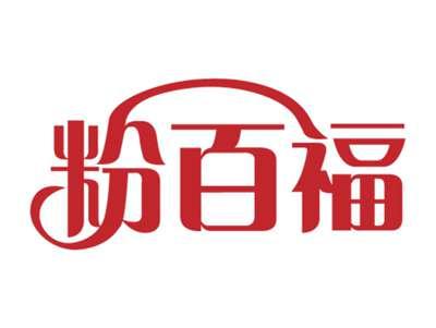 粉百福