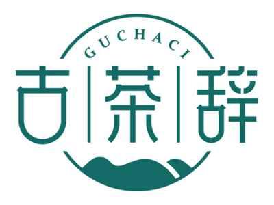 古茶辞