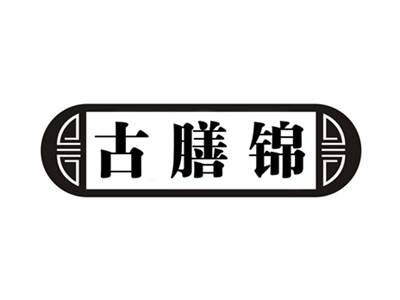 古膳锦