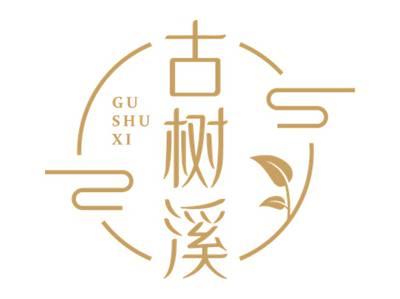 古树溪