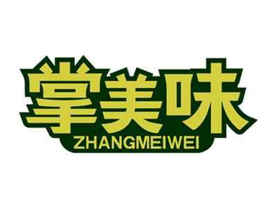 掌美味