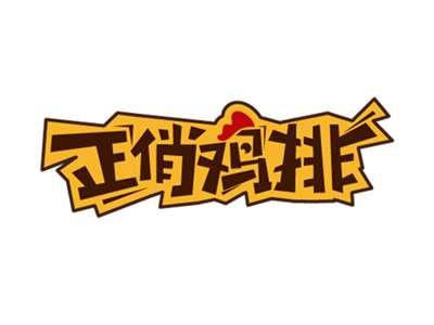 正俏鸡排