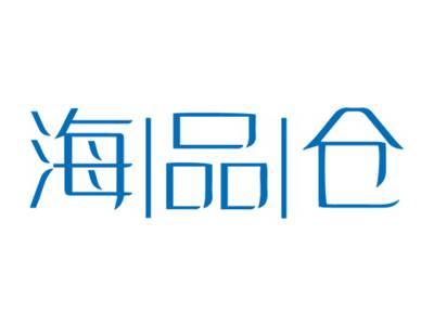 海品仓