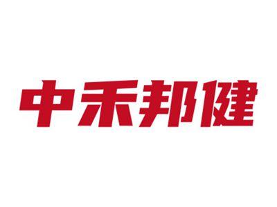 中禾邦健