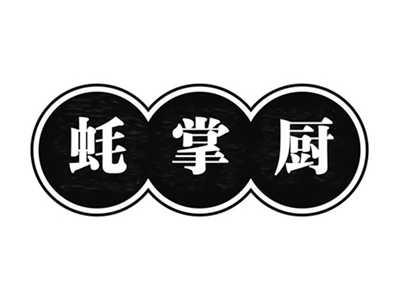 蚝掌厨