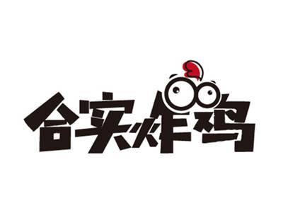 合实炸鸡