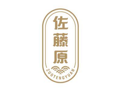 佐藤原