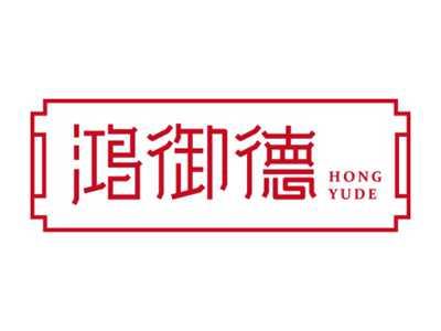 鸿御德