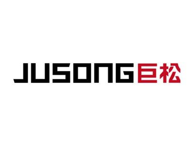 巨松JUSONG
