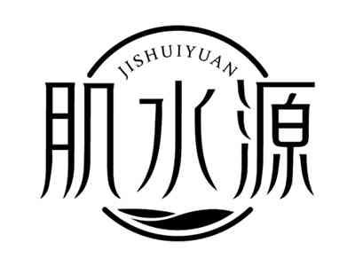 肌水源