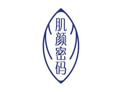 肌颜密码