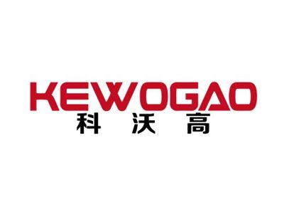 科沃高KEWOGAO