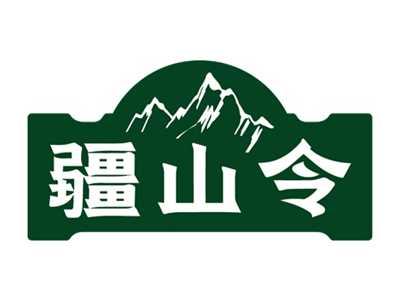 疆山令