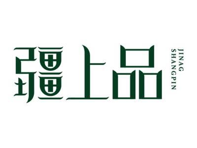 疆上品