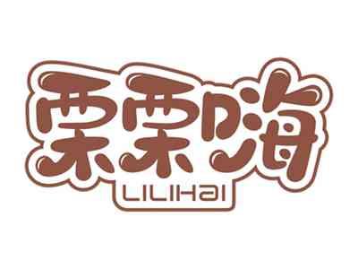 栗栗嗨LILIHAI