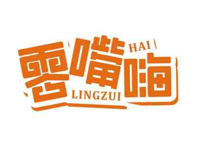 零嘴嗨LINGZUIHAI