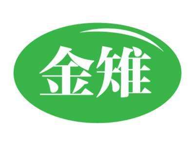 金雉