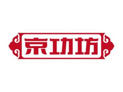 京功坊