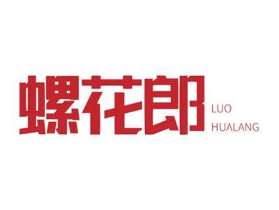 螺花郎LUOHUALANG