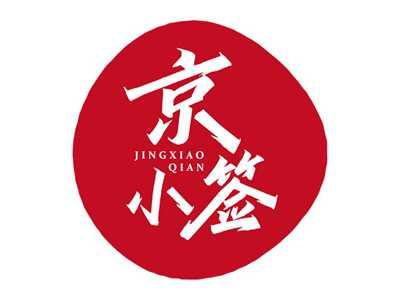 京小签