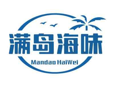 满岛海味MANDAOHAIWEI