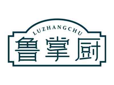 鲁掌厨