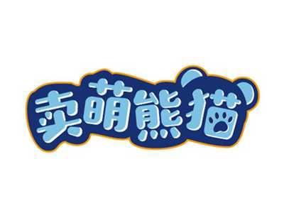 卖萌熊猫
