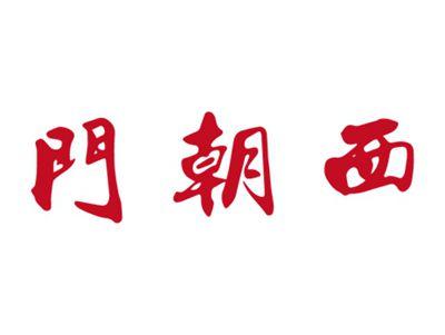 门朝西