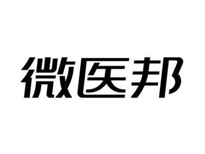 微医邦